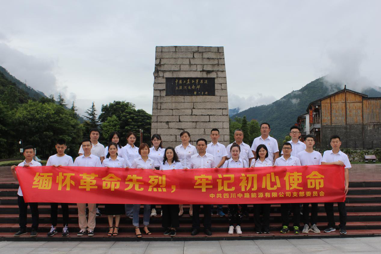 7.16+中路公司+緬懷革命先烈，牢記初心使命.png
