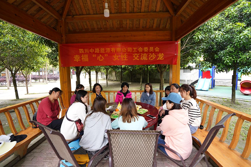 2021.4.22+中路公司+四川中路能源有限公司工會(huì)委員會(huì)舉辦幸?！靶摹迸越涣魃除?png