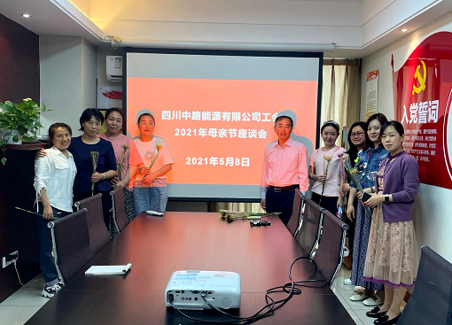 中路公司工會(huì)召開(kāi)母親節(jié)座談會(huì).png 中路公司工會(huì)召開(kāi)母親節(jié)座談會(huì).png