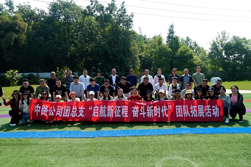 中路公司團(tuán)總支開展“啟航新征程 奮斗新時代”五四主題團(tuán)日活動.jpg 中路公司團(tuán)總支開展“啟航新征程 奮斗新時代”五四主題團(tuán)日活動.jpg