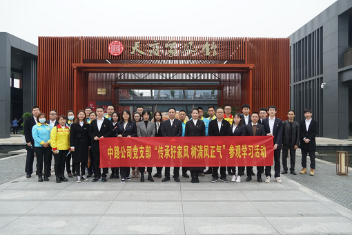 中路公司組織黨員干部參觀天府家風(fēng)館.png 中路公司組織黨員干部參觀天府家風(fēng)館.png