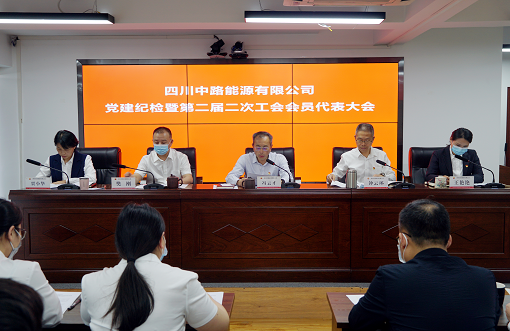 中路公司召開(kāi)第二屆二次工會(huì)會(huì)員代表大會(huì)..png 中路公司召開(kāi)第二屆二次工會(huì)會(huì)員代表大會(huì)..png