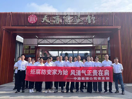 拒腐防變家為始  風清氣正責在肩.png